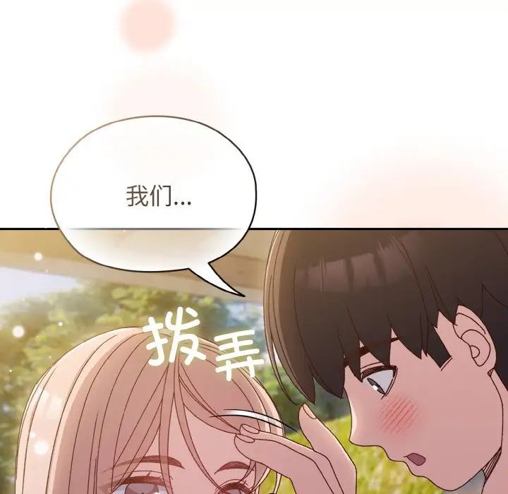 《老大!请把女儿交给我!》漫画 第18話