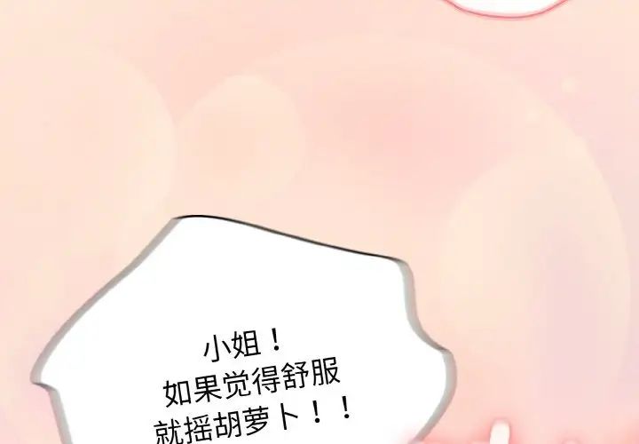 《老大!请把女儿交给我!》漫画 第19話