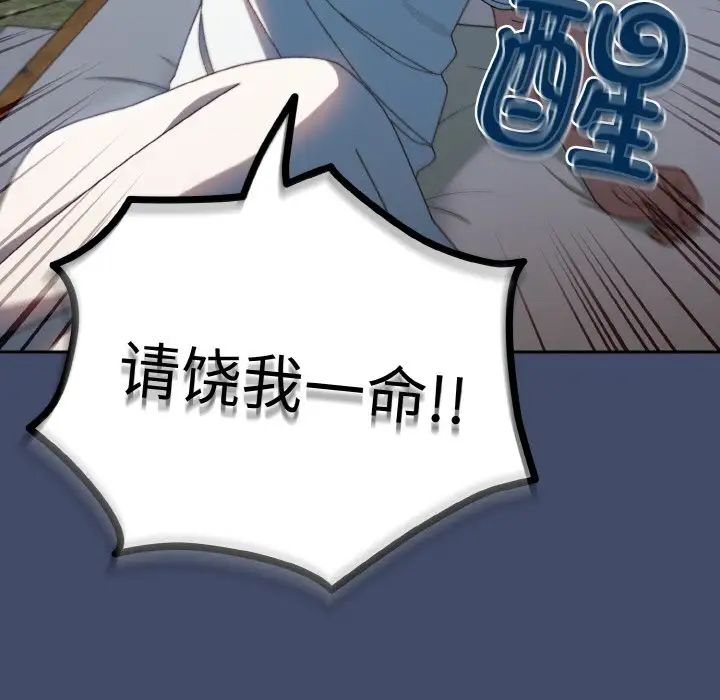《老大!请把女儿交给我!》漫画 第19話
