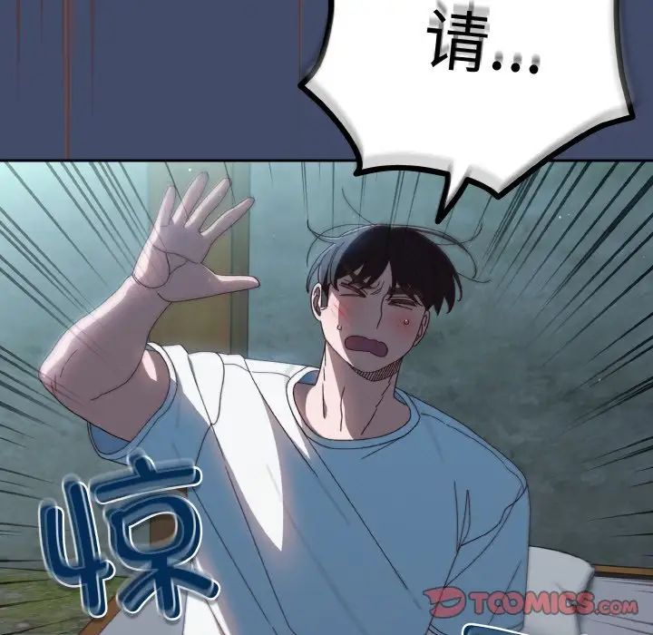 《老大!请把女儿交给我!》漫画 第19話