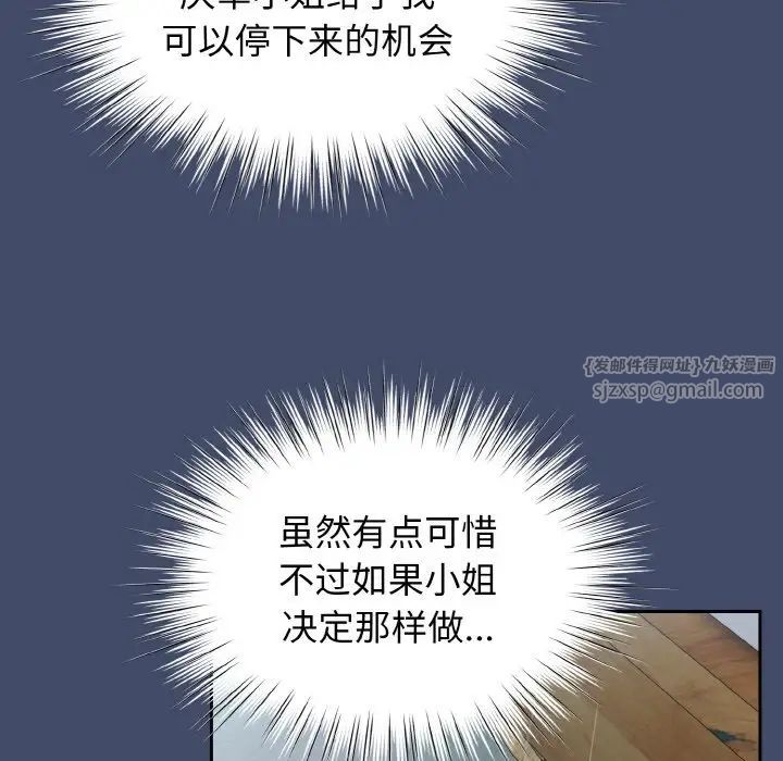 《老大!请把女儿交给我!》漫画 第19話