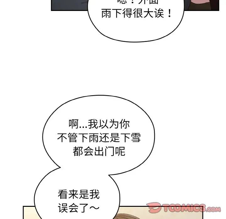 《老大!请把女儿交给我!》漫画 第19話