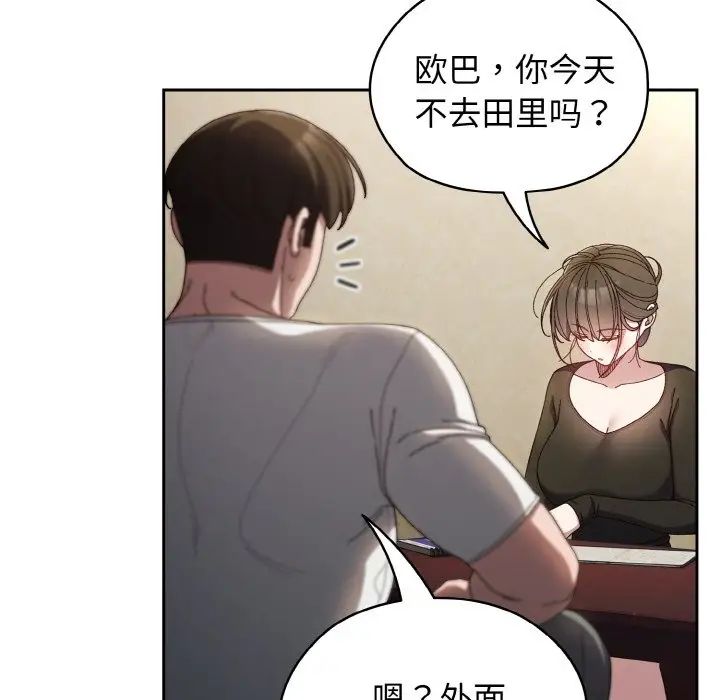 《老大!请把女儿交给我!》漫画 第19話