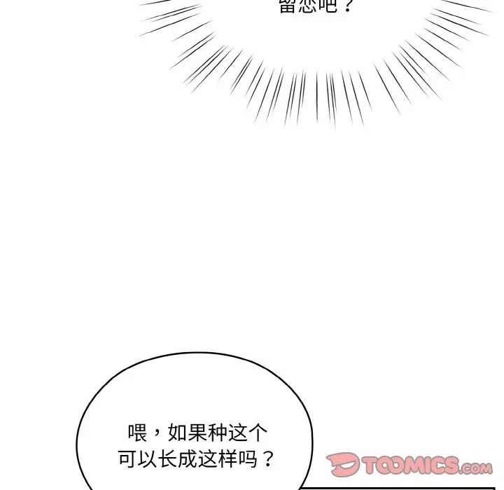 《老大!请把女儿交给我!》漫画 第19話