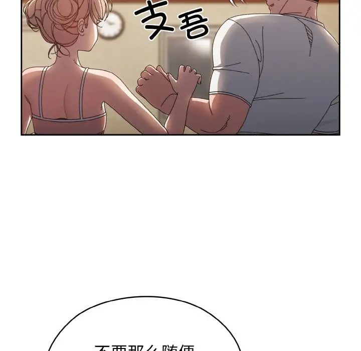 《老大!请把女儿交给我!》漫画 第19話