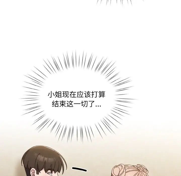 《老大!请把女儿交给我!》漫画 第19話