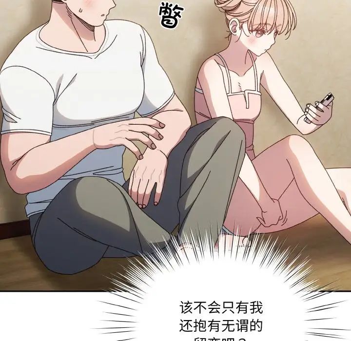《老大!请把女儿交给我!》漫画 第19話