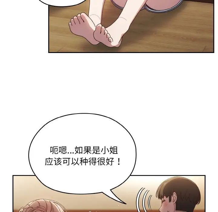 《老大!请把女儿交给我!》漫画 第19話