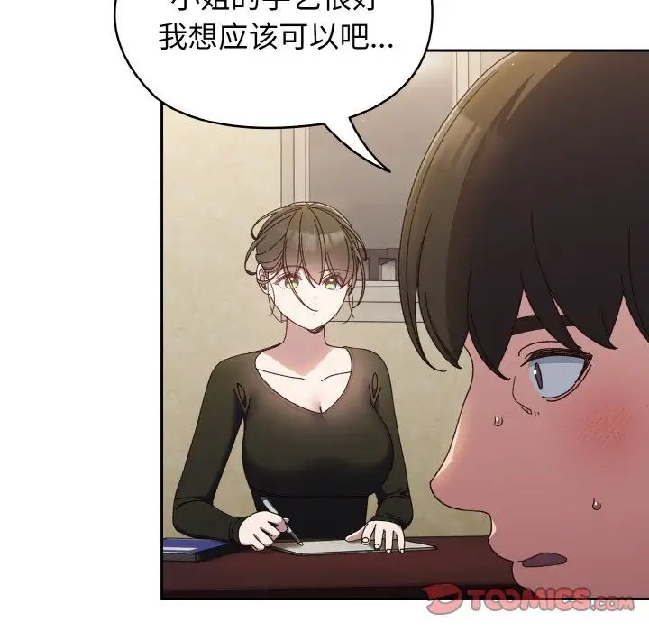 《老大!请把女儿交给我!》漫画 第19話