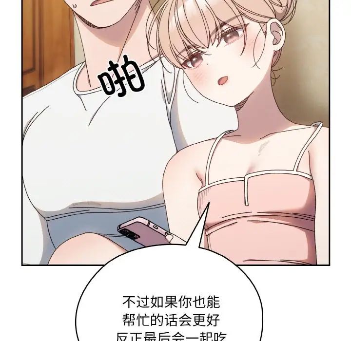 《老大!请把女儿交给我!》漫画 第19話