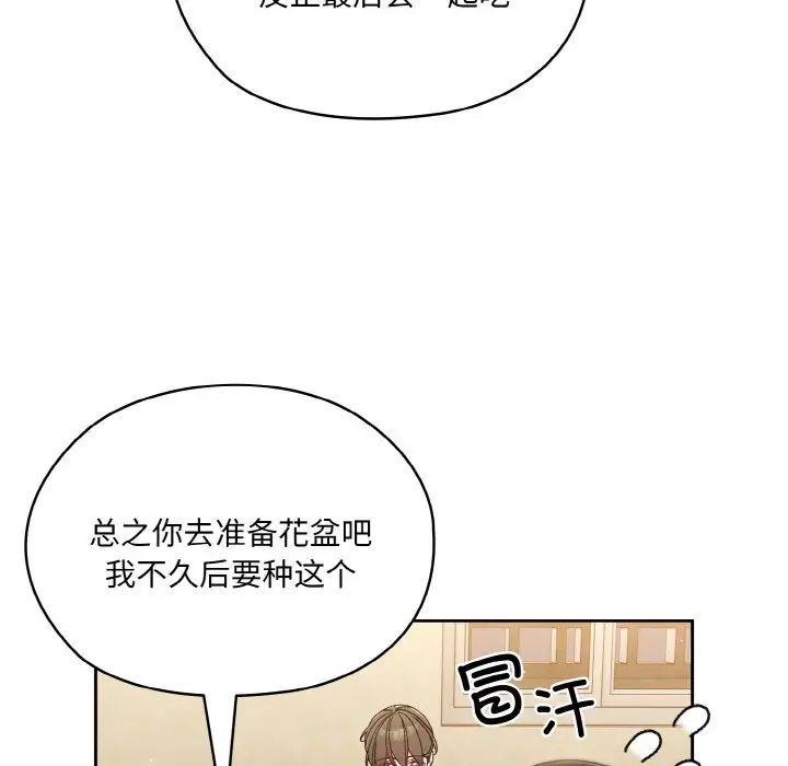 《老大!请把女儿交给我!》漫画 第19話