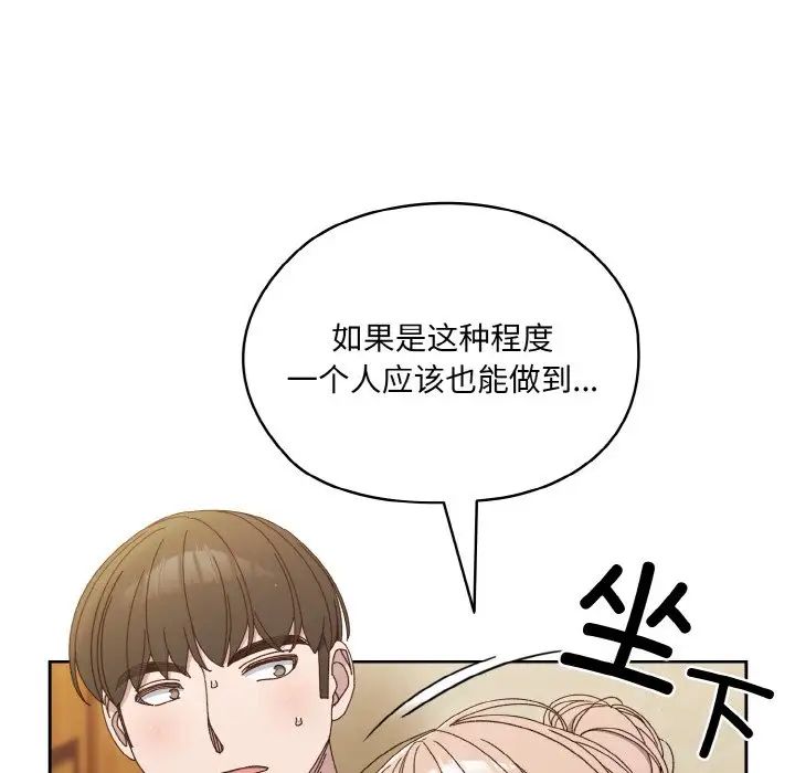 《老大!请把女儿交给我!》漫画 第19話