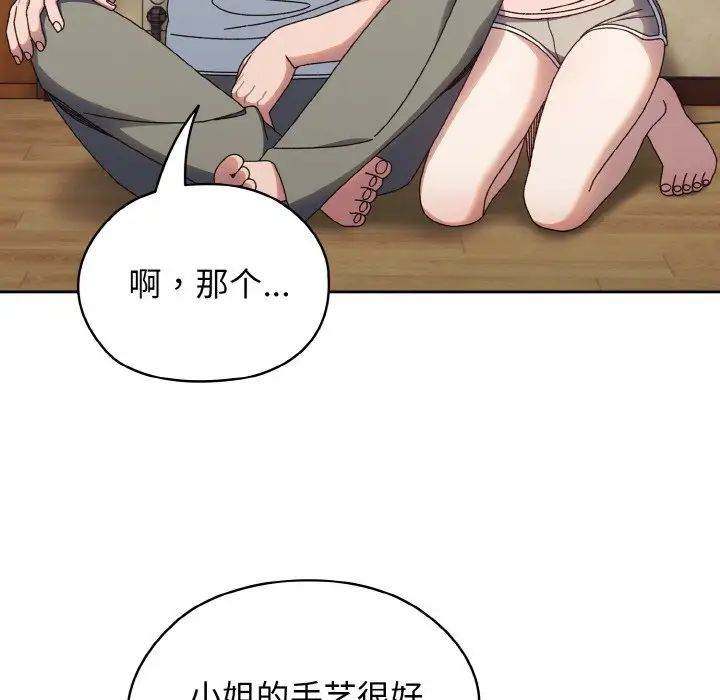 《老大!请把女儿交给我!》漫画 第19話