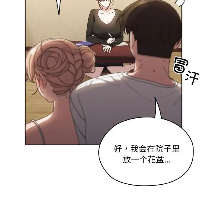 《老大!请把女儿交给我!》漫画 第19話