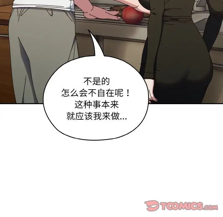 《老大!请把女儿交给我!》漫画 第19話