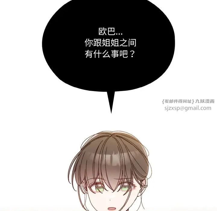 《老大!请把女儿交给我!》漫画 第19話