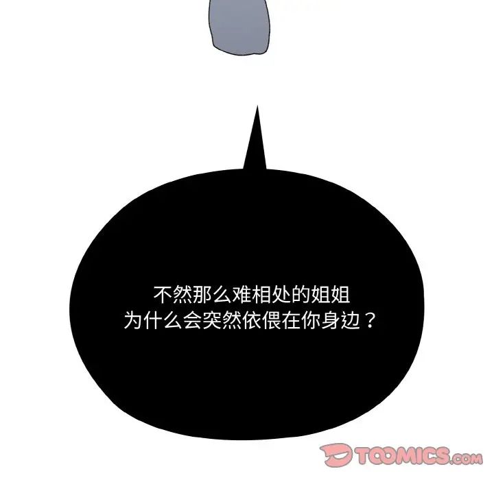 《老大!请把女儿交给我!》漫画 第19話