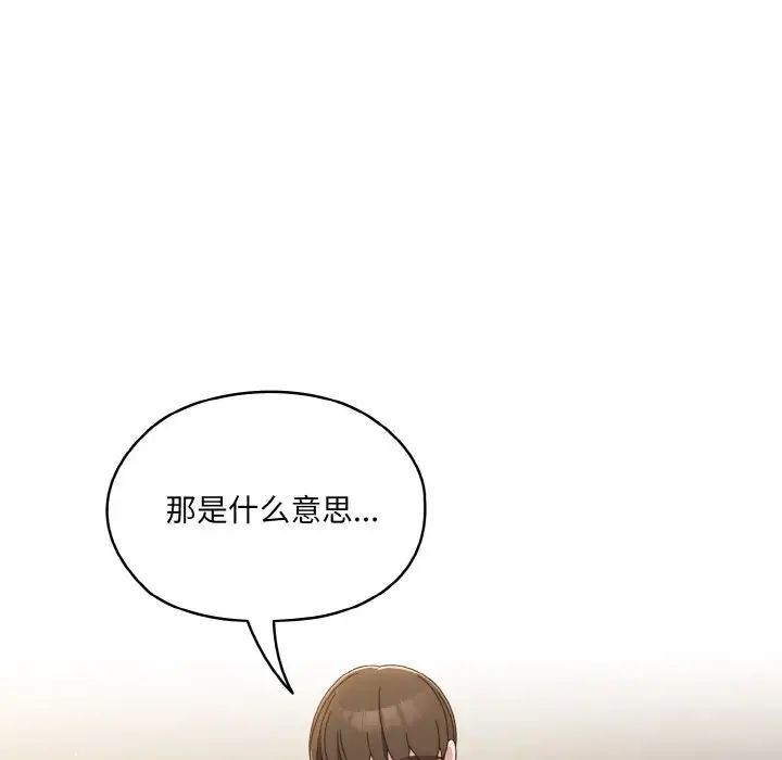 《老大!请把女儿交给我!》漫画 第19話