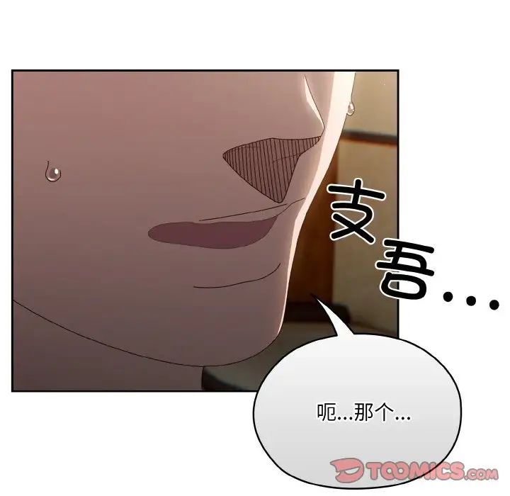 《老大!请把女儿交给我!》漫画 第19話