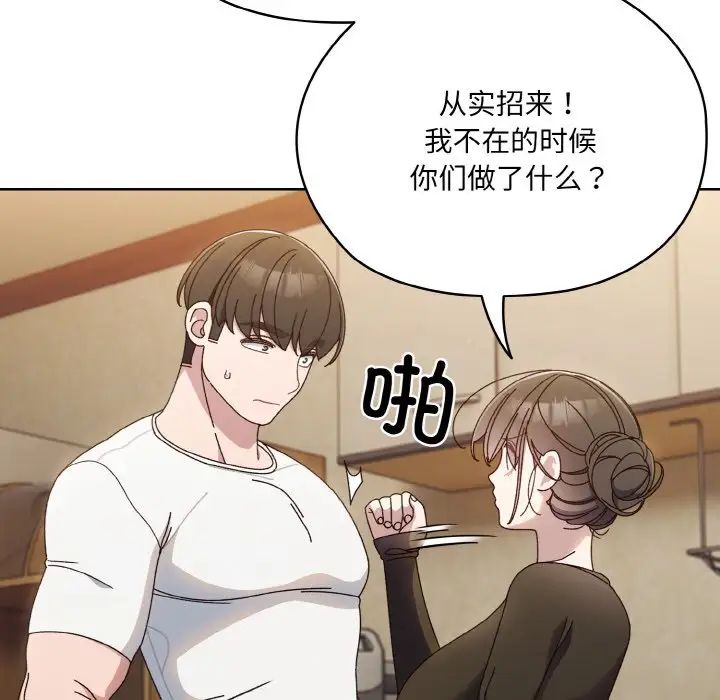 《老大!请把女儿交给我!》漫画 第19話