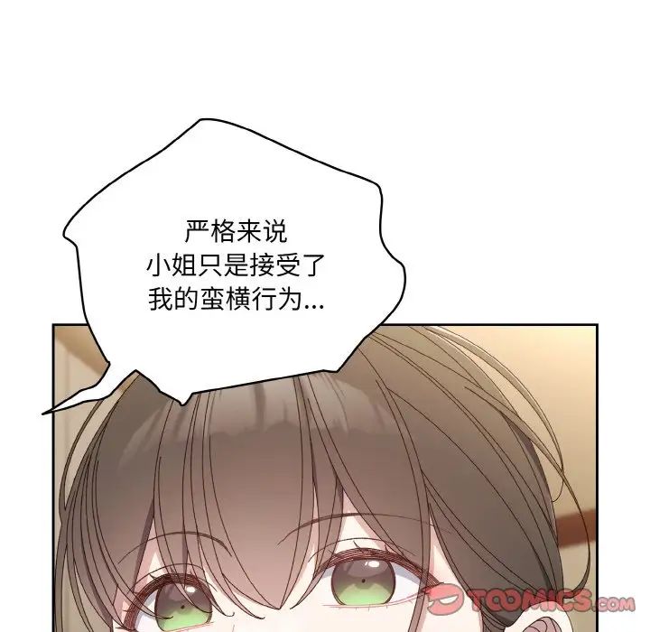 《老大!请把女儿交给我!》漫画 第19話