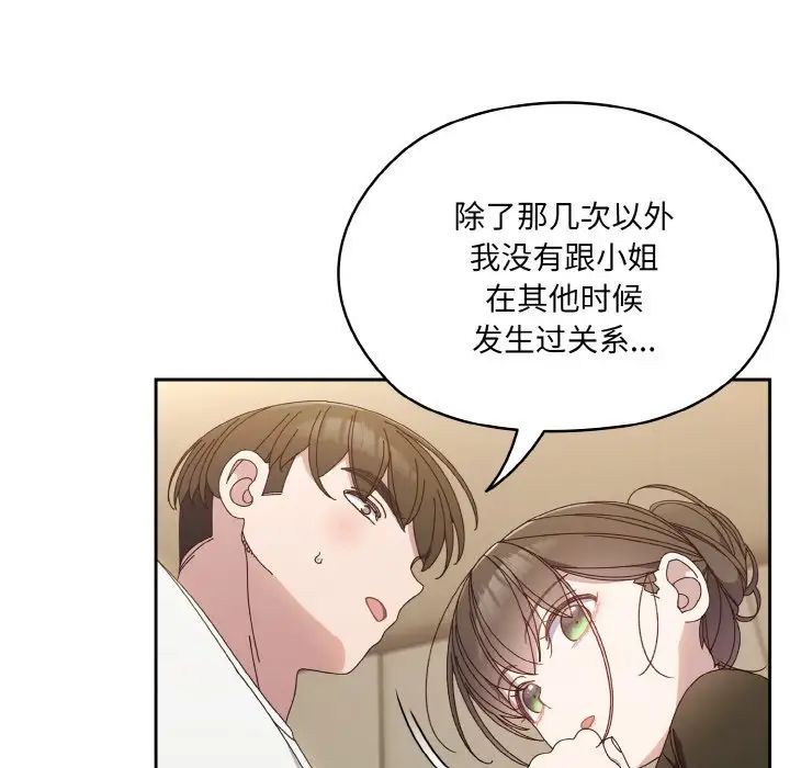 《老大!请把女儿交给我!》漫画 第19話