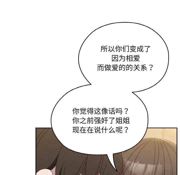 《老大!请把女儿交给我!》漫画 第19話