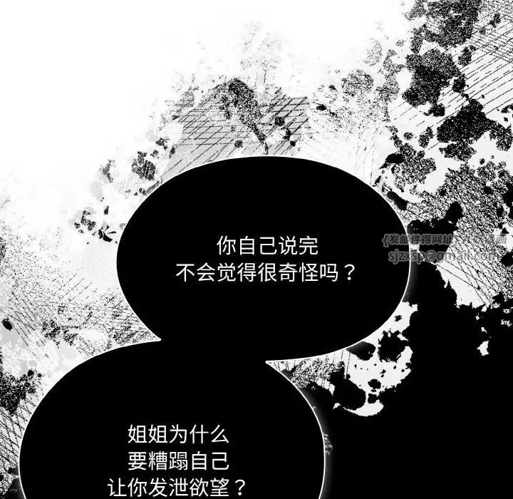《老大!请把女儿交给我!》漫画 第19話
