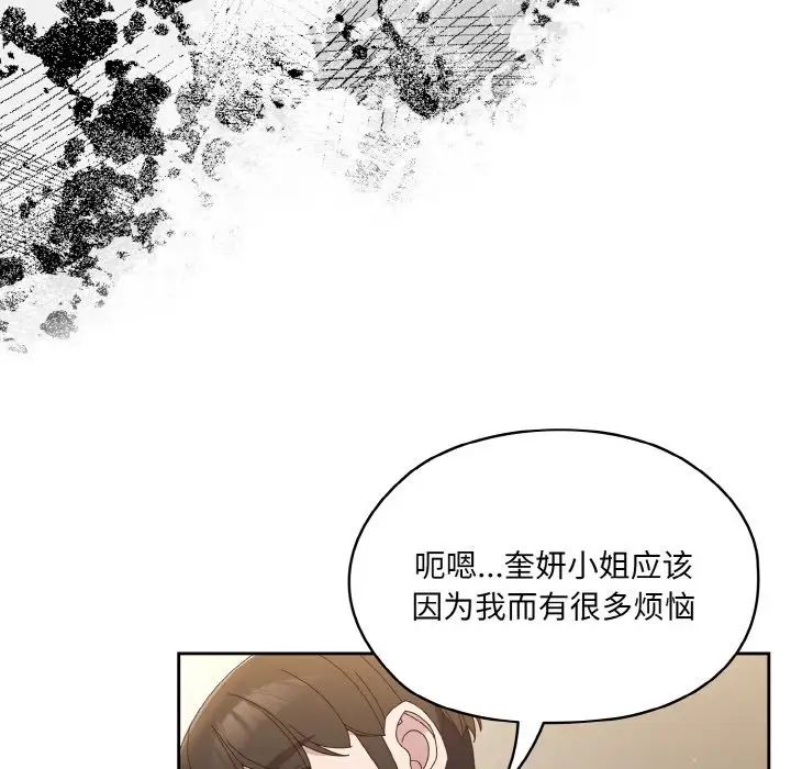 《老大!请把女儿交给我!》漫画 第19話