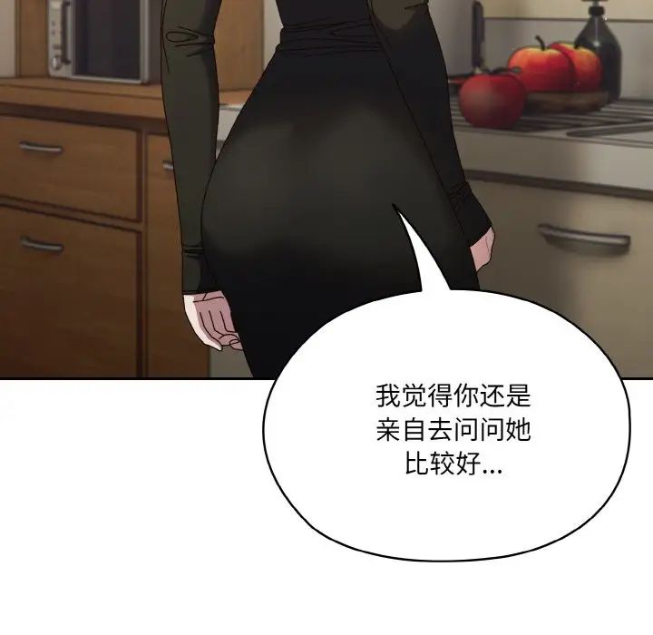 《老大!请把女儿交给我!》漫画 第19話
