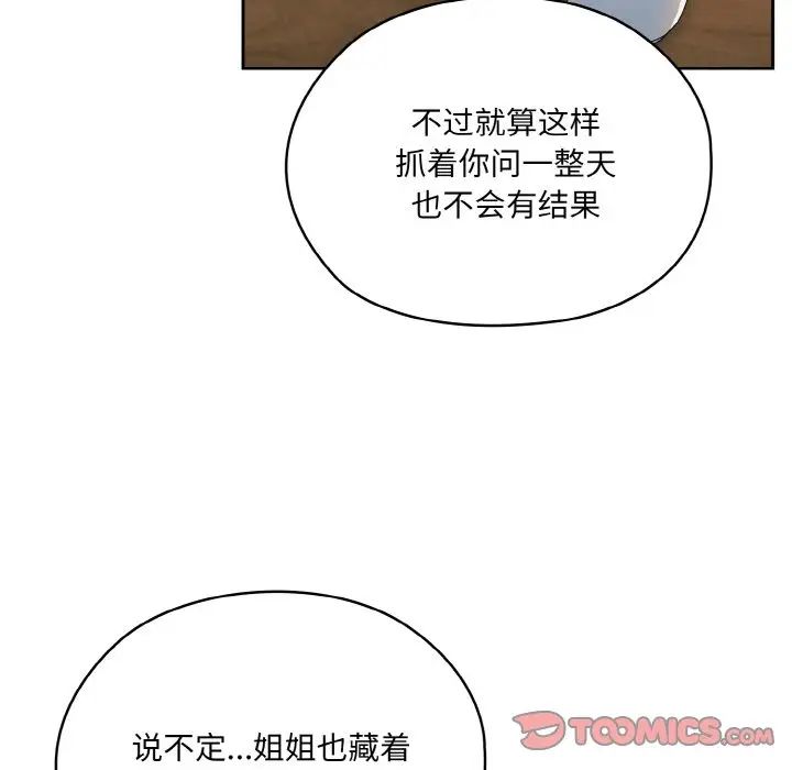 《老大!请把女儿交给我!》漫画 第19話