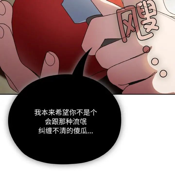 《老大!请把女儿交给我!》漫画 第19話