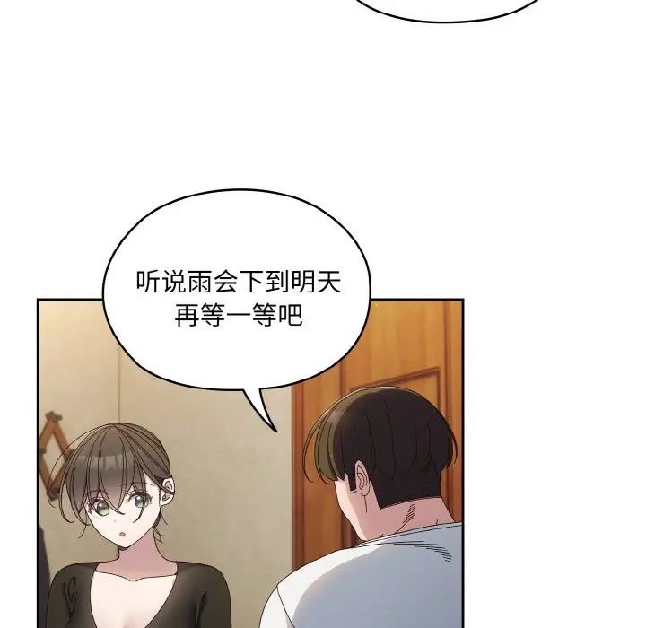《老大!请把女儿交给我!》漫画 第19話