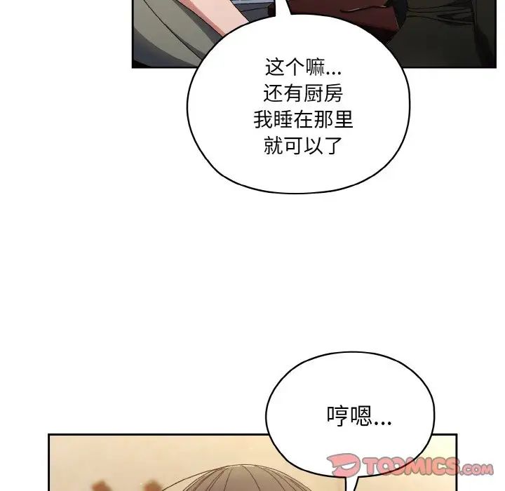 《老大!请把女儿交给我!》漫画 第19話