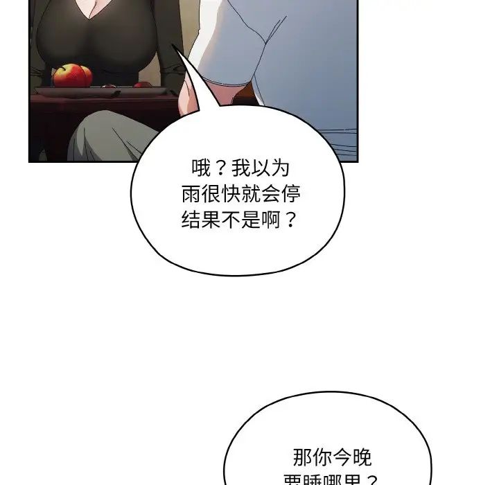 《老大!请把女儿交给我!》漫画 第19話