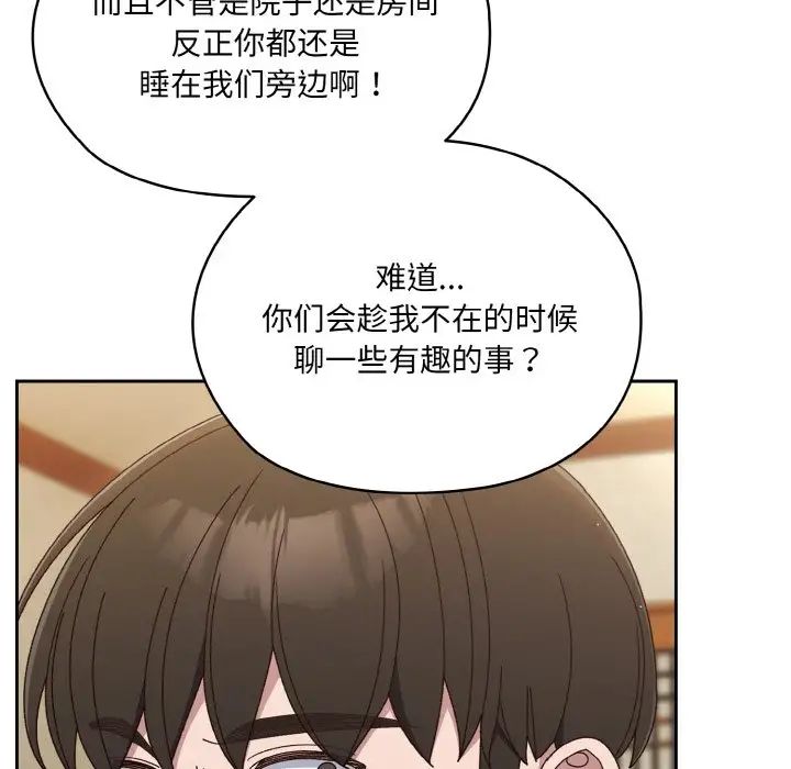 《老大!请把女儿交给我!》漫画 第19話