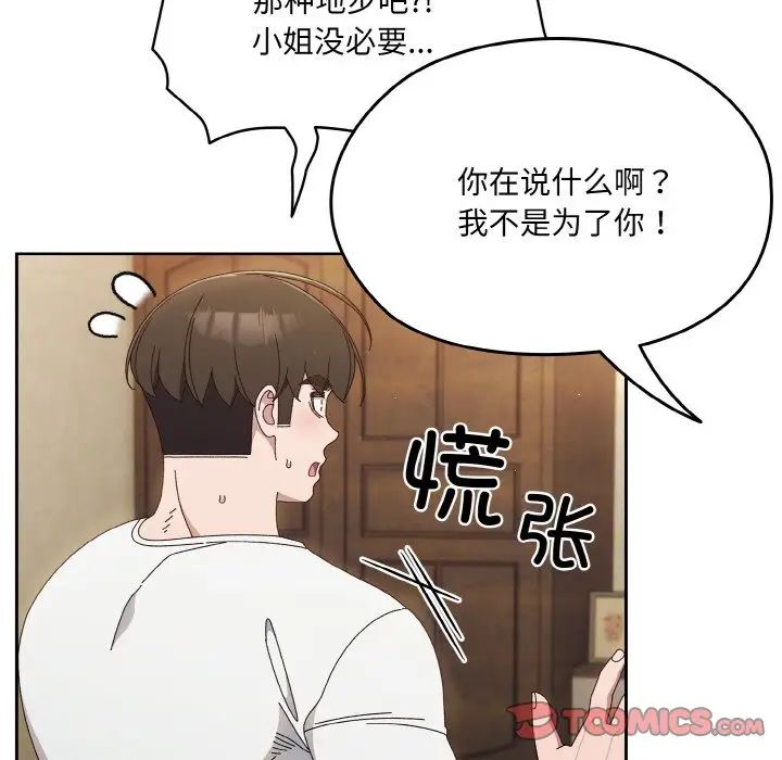 《老大!请把女儿交给我!》漫画 第19話