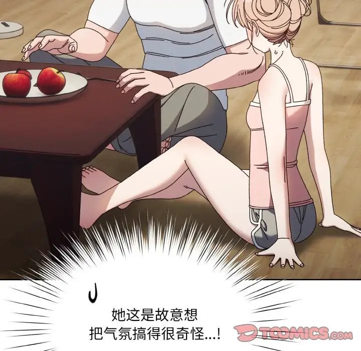 《老大!请把女儿交给我!》漫画 第19話