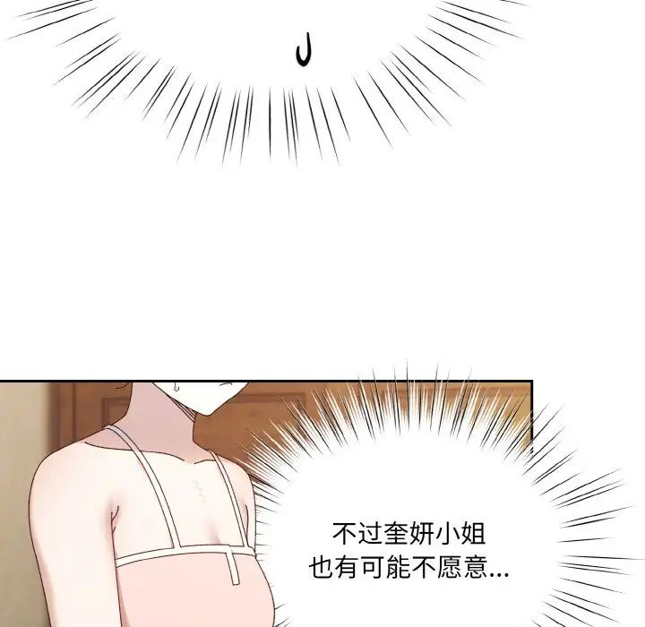 《老大!请把女儿交给我!》漫画 第19話