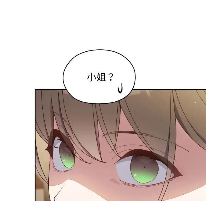 《老大!请把女儿交给我!》漫画 第19話