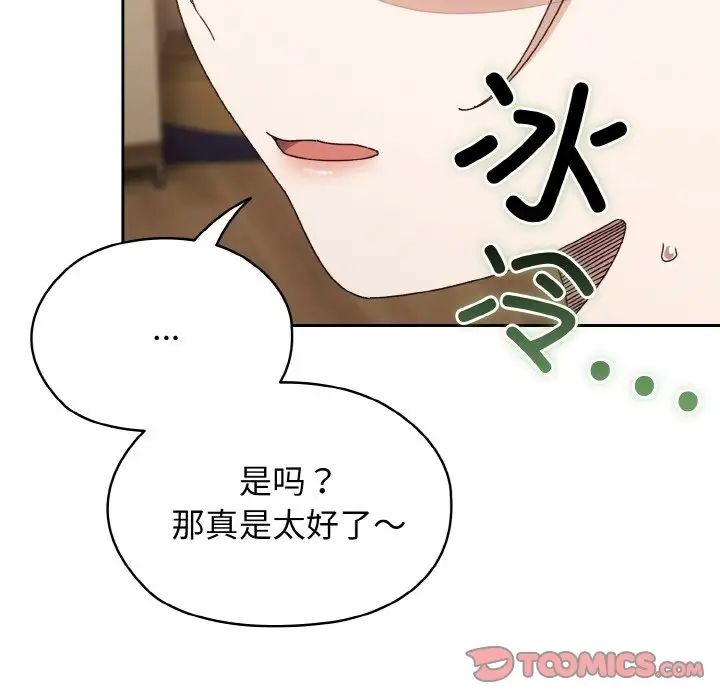 《老大!请把女儿交给我!》漫画 第19話