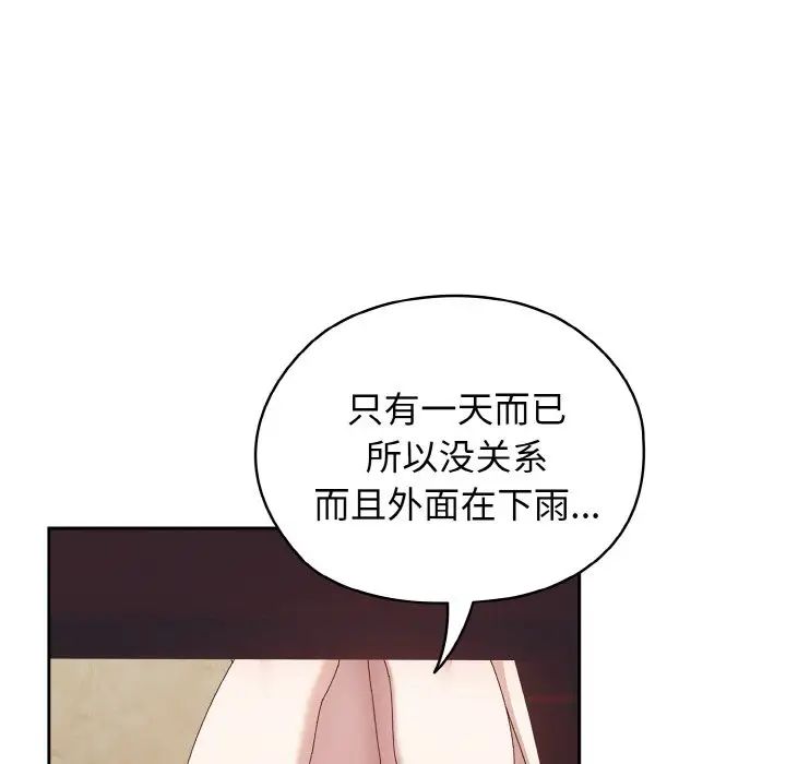 《老大!请把女儿交给我!》漫画 第19話