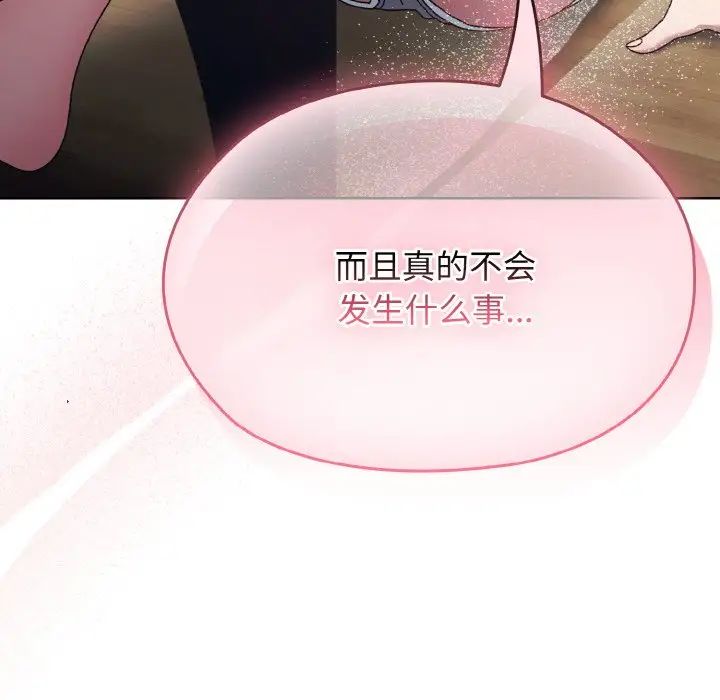 《老大!请把女儿交给我!》漫画 第19話