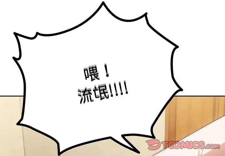 《老大!请把女儿交给我!》漫画 第2話