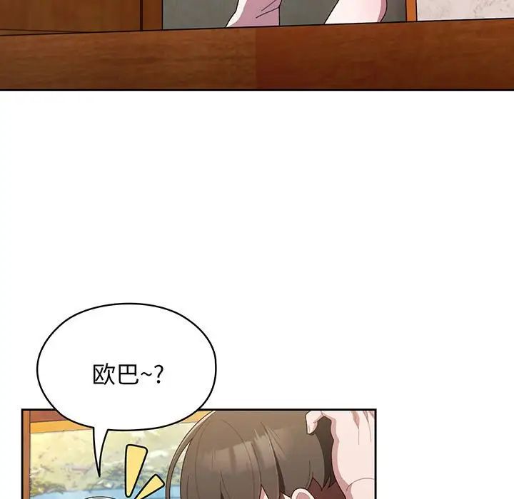 《老大!请把女儿交给我!》漫画 第2話