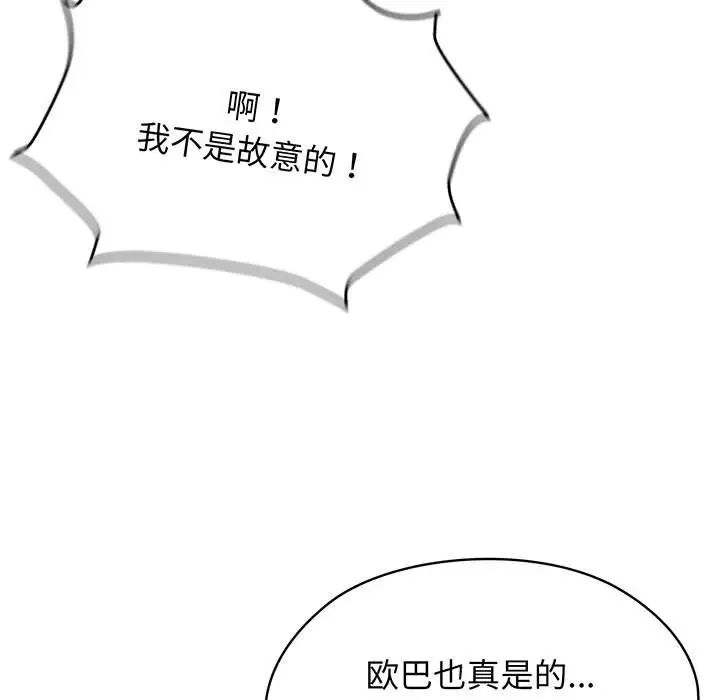 《老大!请把女儿交给我!》漫画 第2話