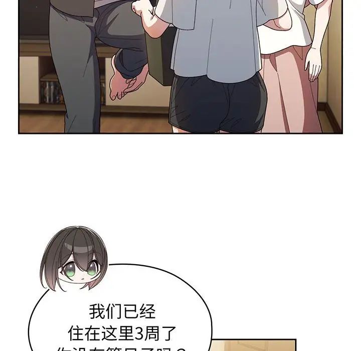 《老大!请把女儿交给我!》漫画 第2話