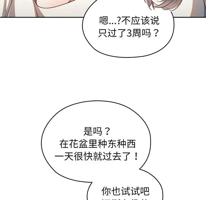 《老大!请把女儿交给我!》漫画 第2話