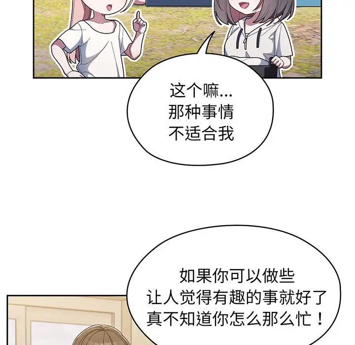 《老大!请把女儿交给我!》漫画 第2話