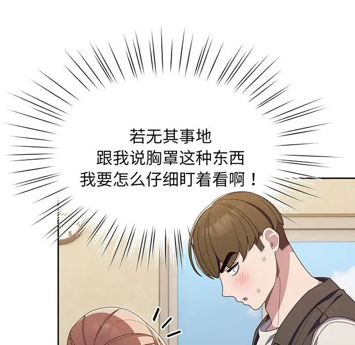 《老大!请把女儿交给我!》漫画 第2話